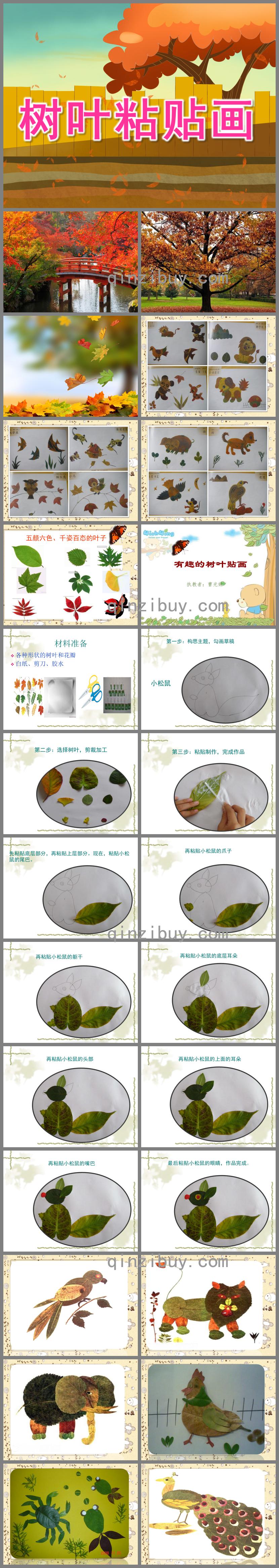 幼兒園手工樹葉粘貼畫PPT課件