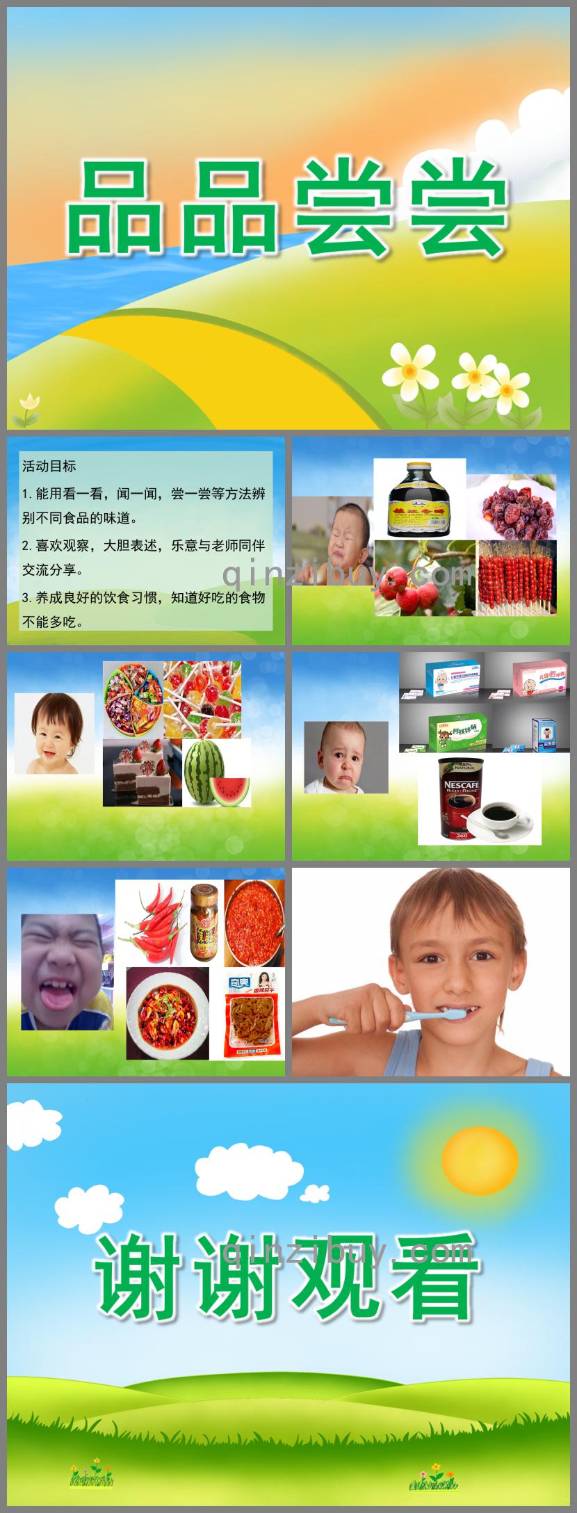 小班社會品品嘗嘗PPT課件