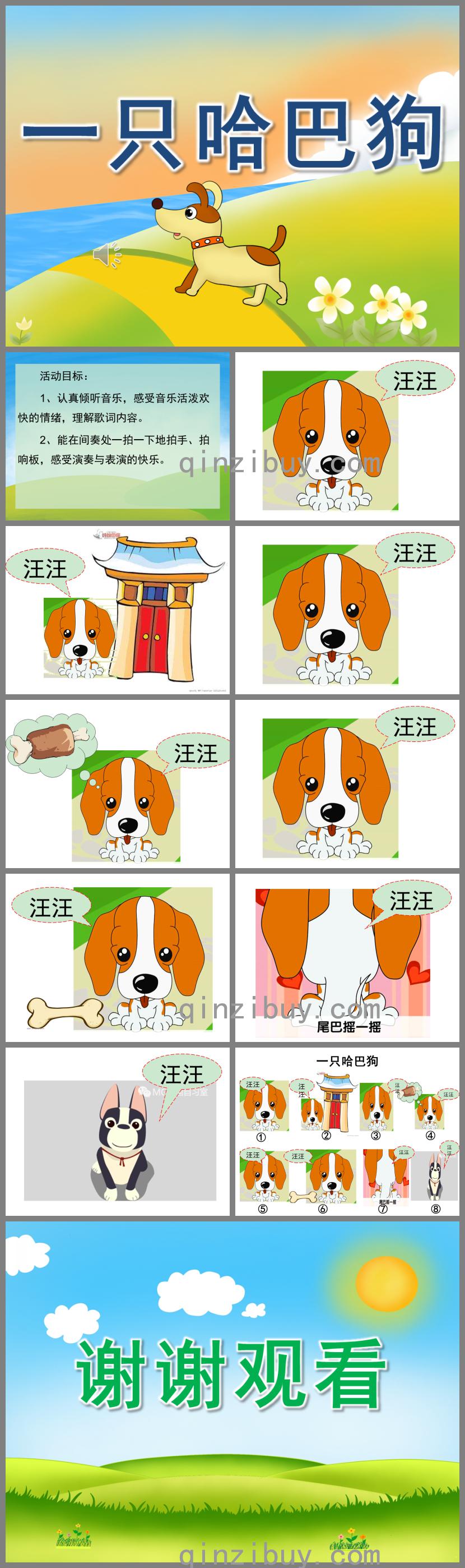 大班藝術一只哈巴狗PPT課件音樂