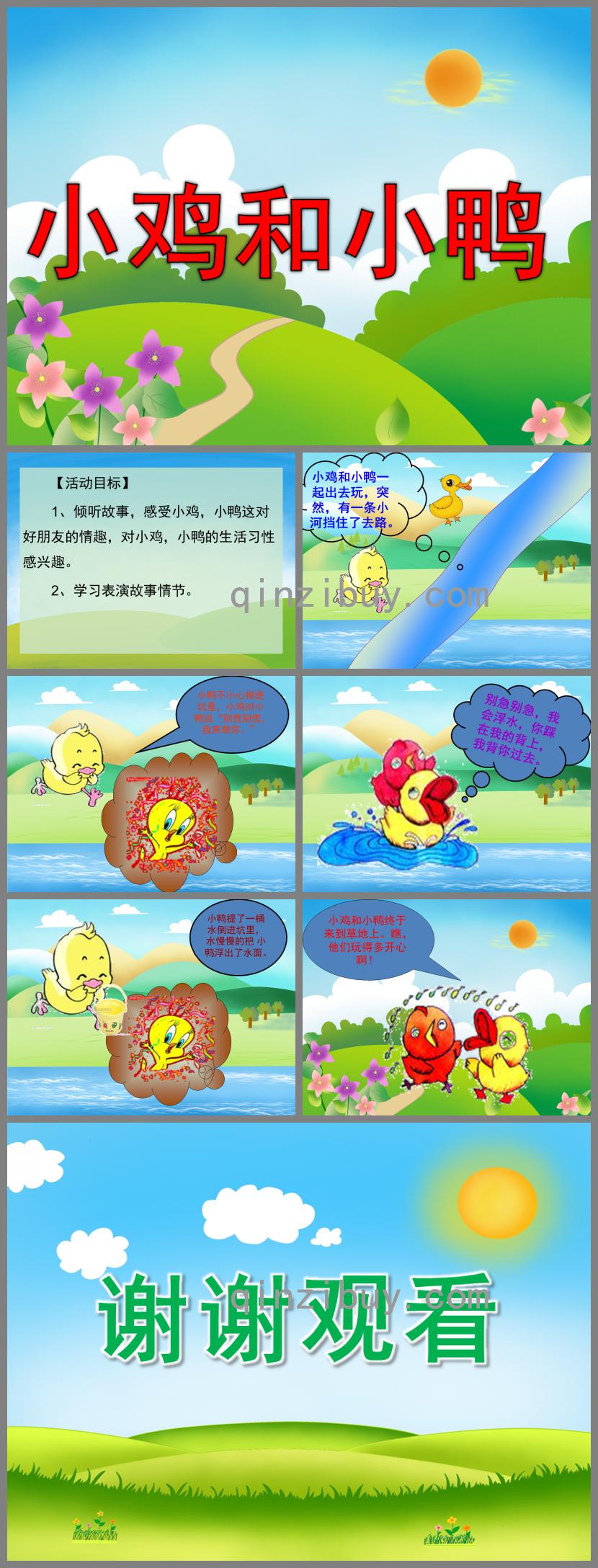 幼兒園故事小雞和小鴨PPT課件