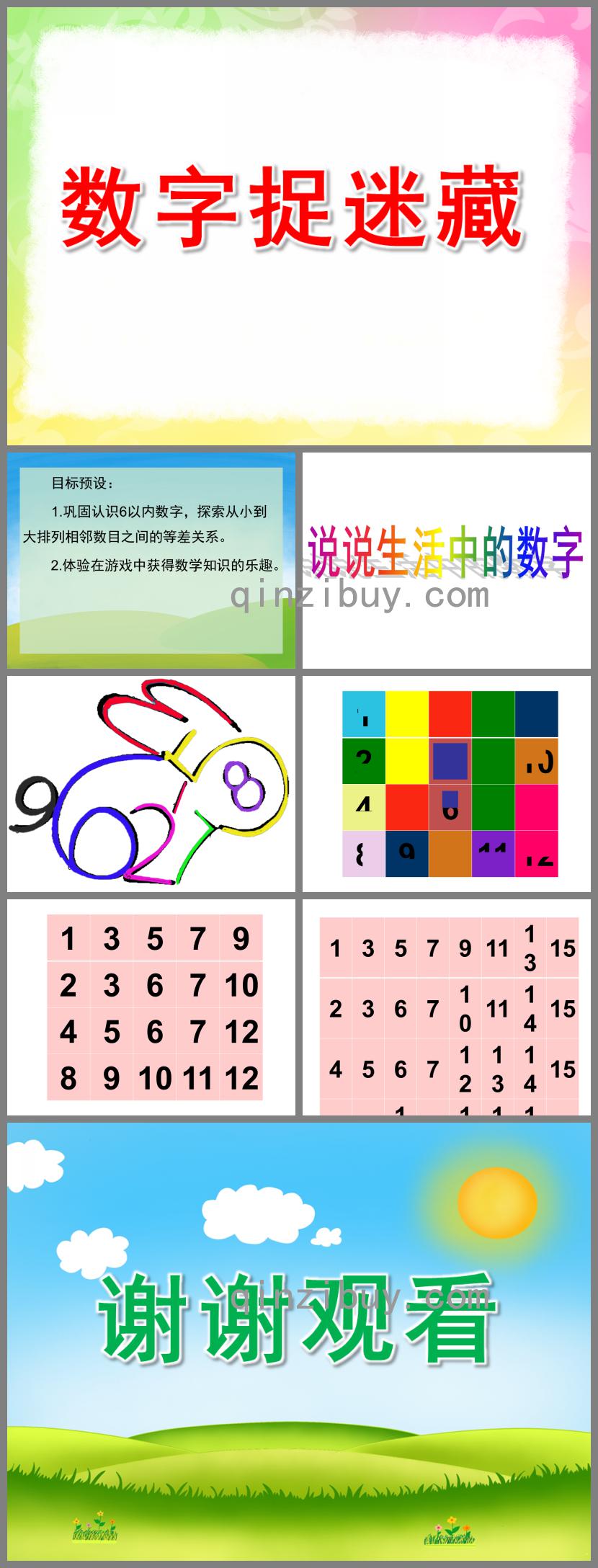 大班數學數字捉迷藏PPT課件