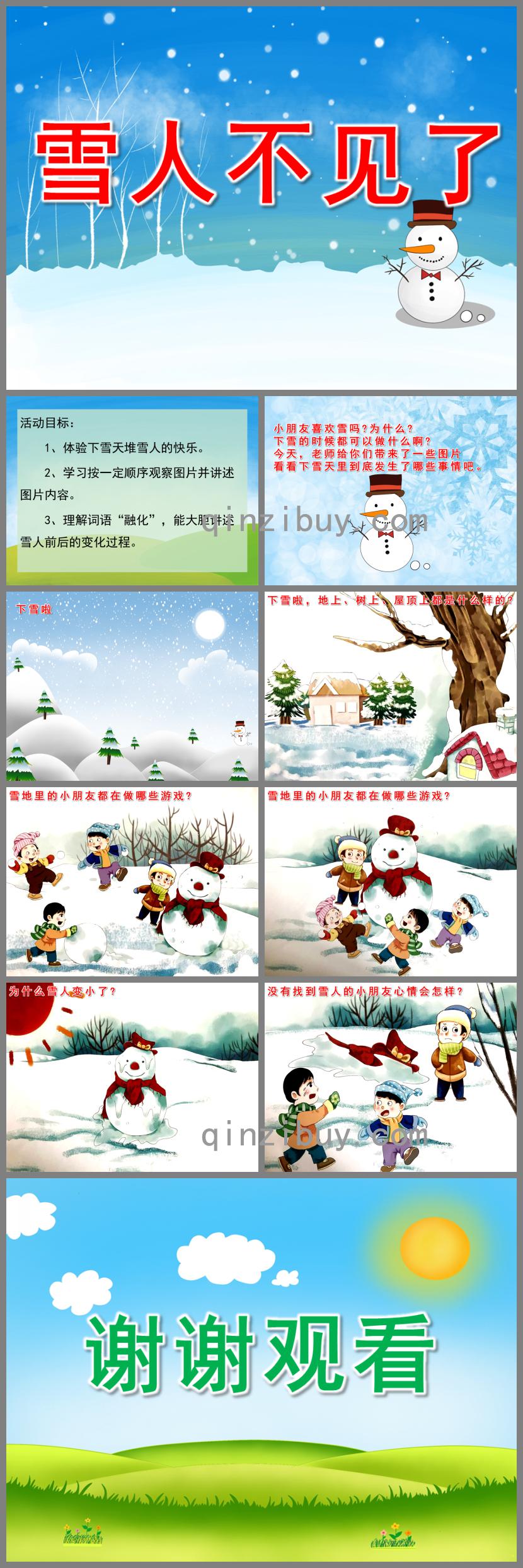 中班語言雪人不見了PPT課件
