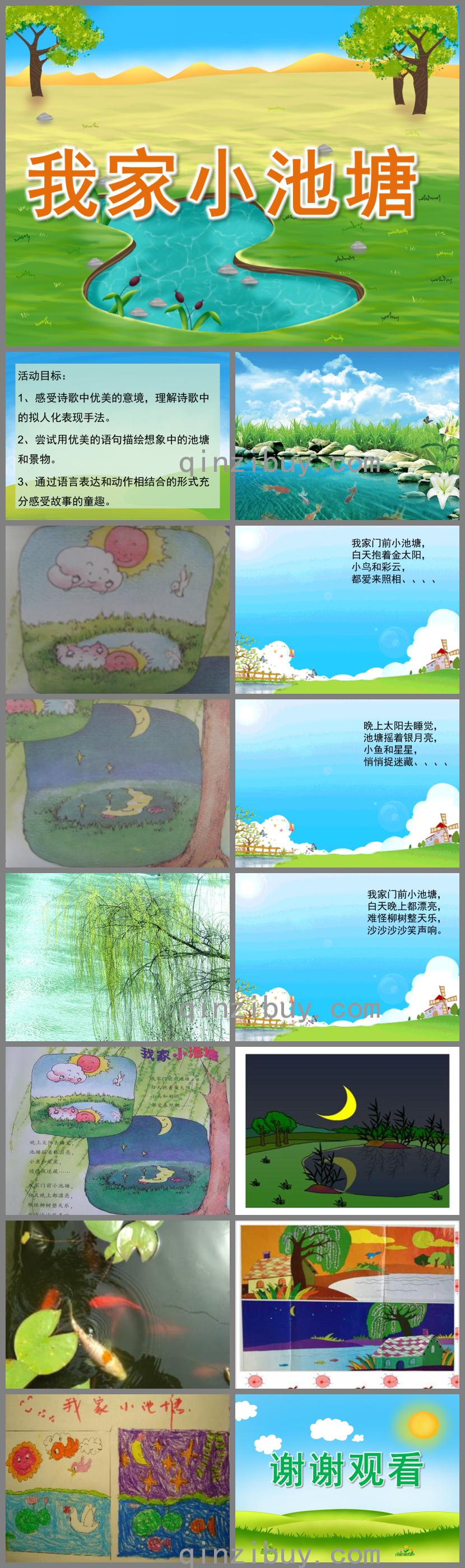 大班語(yǔ)言我家小池塘PPT課件