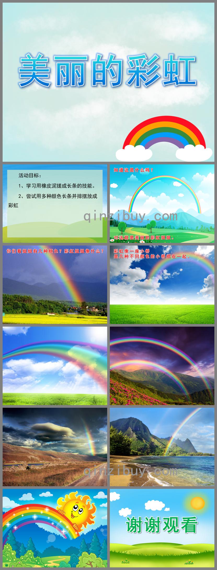 小班美術美麗的彩虹PPT課件