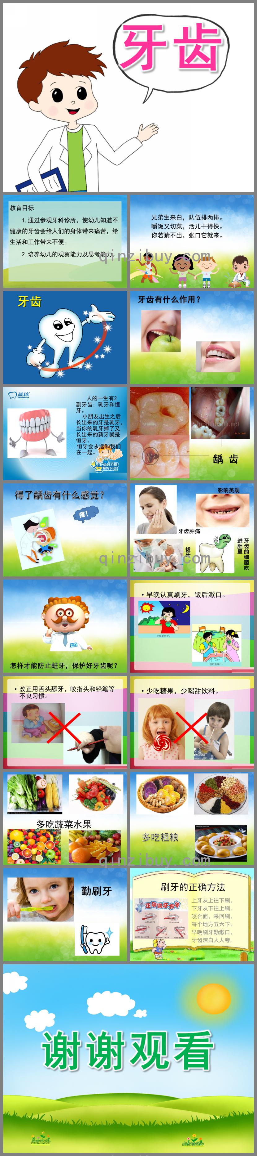 大班牙齒PPT課件
