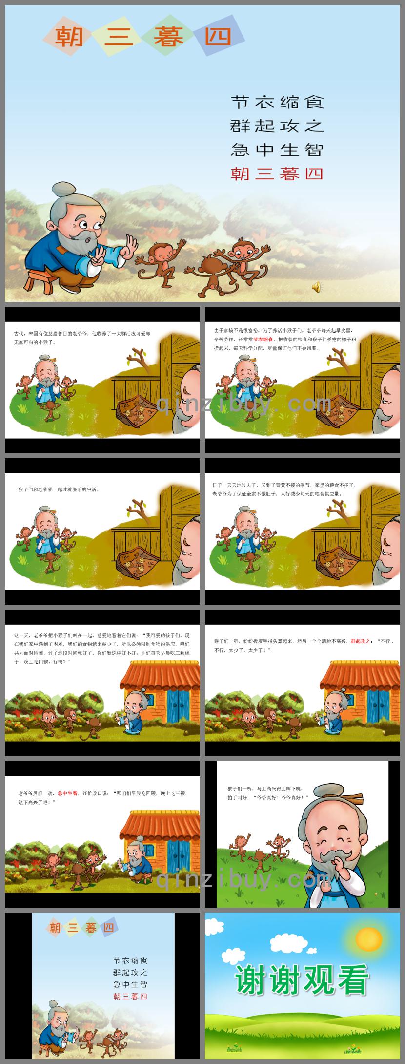 幼兒園成語故事朝三暮四PPT課件配音音樂