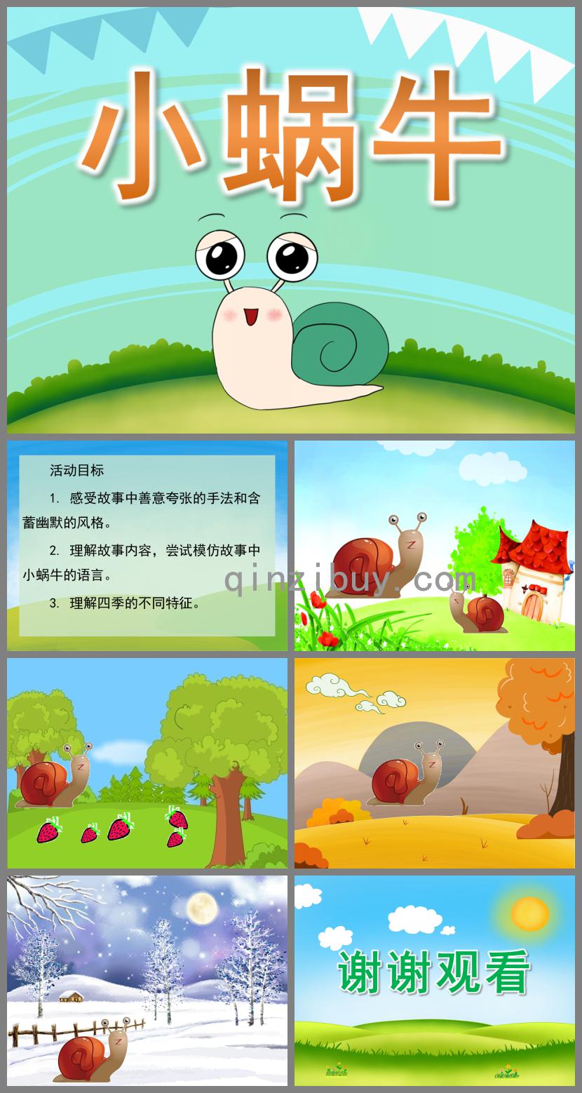 大班語言小蝸牛PPT課件