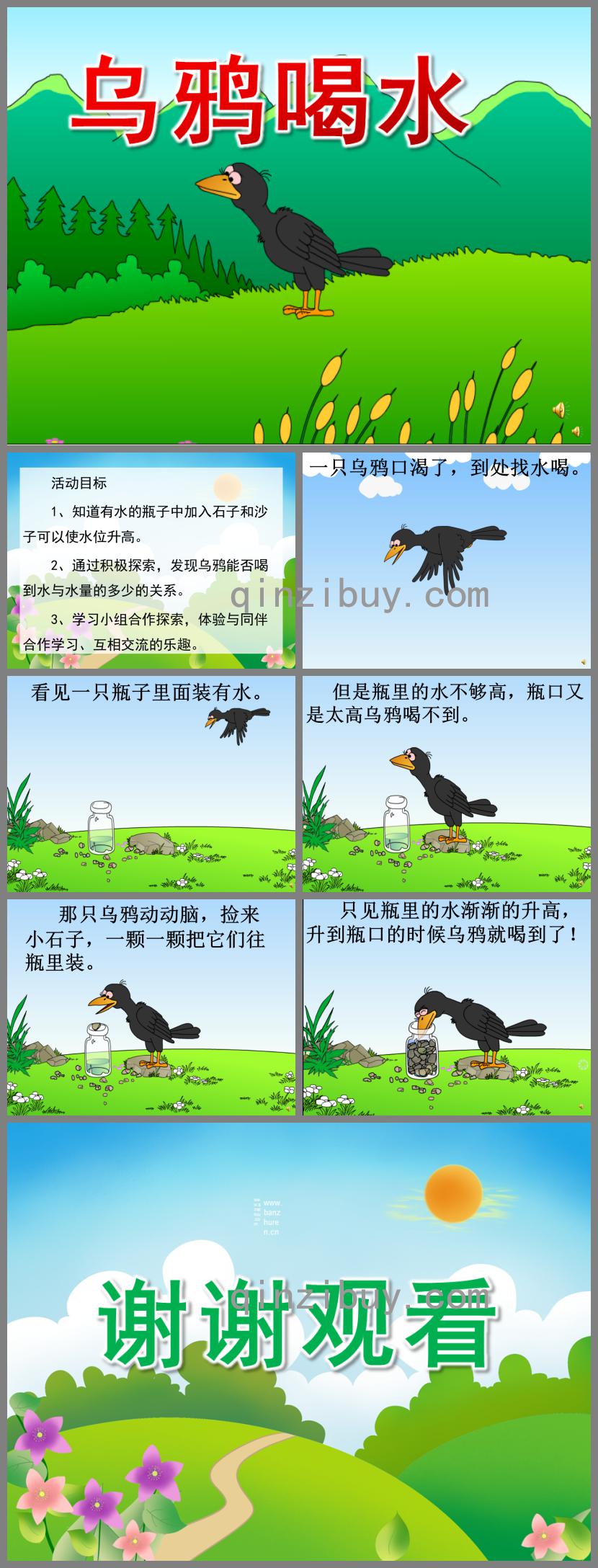 中班語言烏鴉喝水PPT課件錄音音樂
