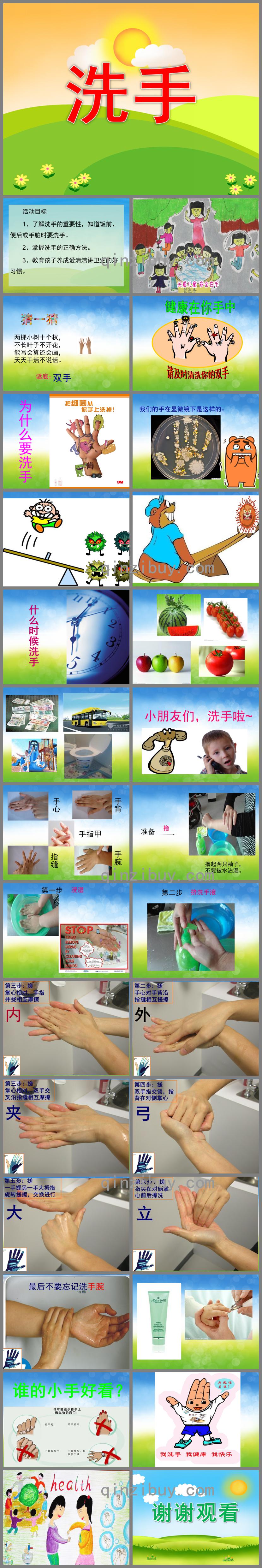 幼兒園洗手PPT課件