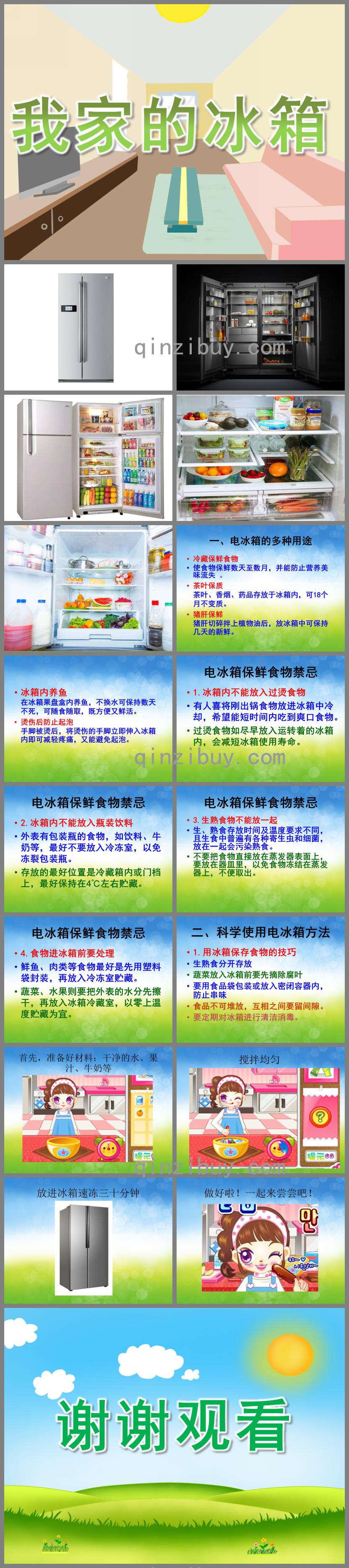 小班科學我家的冰箱PPT課件