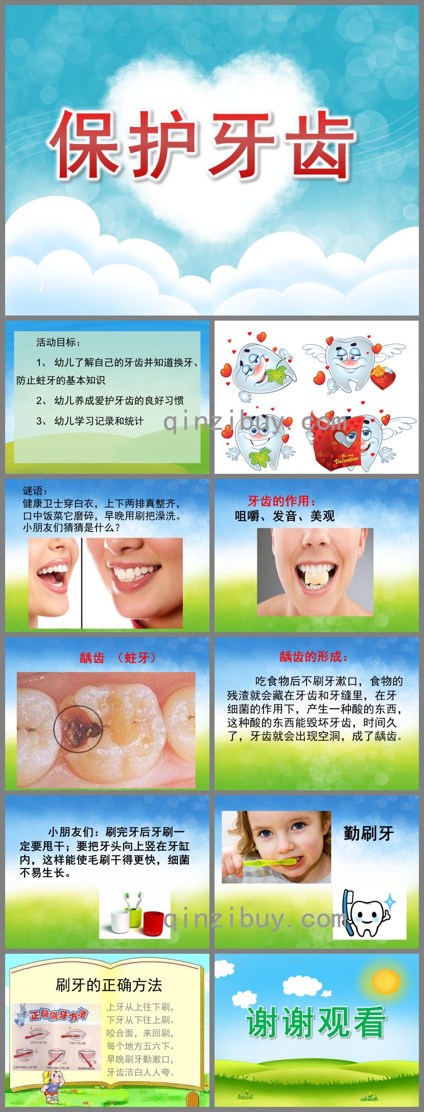 大班健康優質課保護牙齒PPT課件