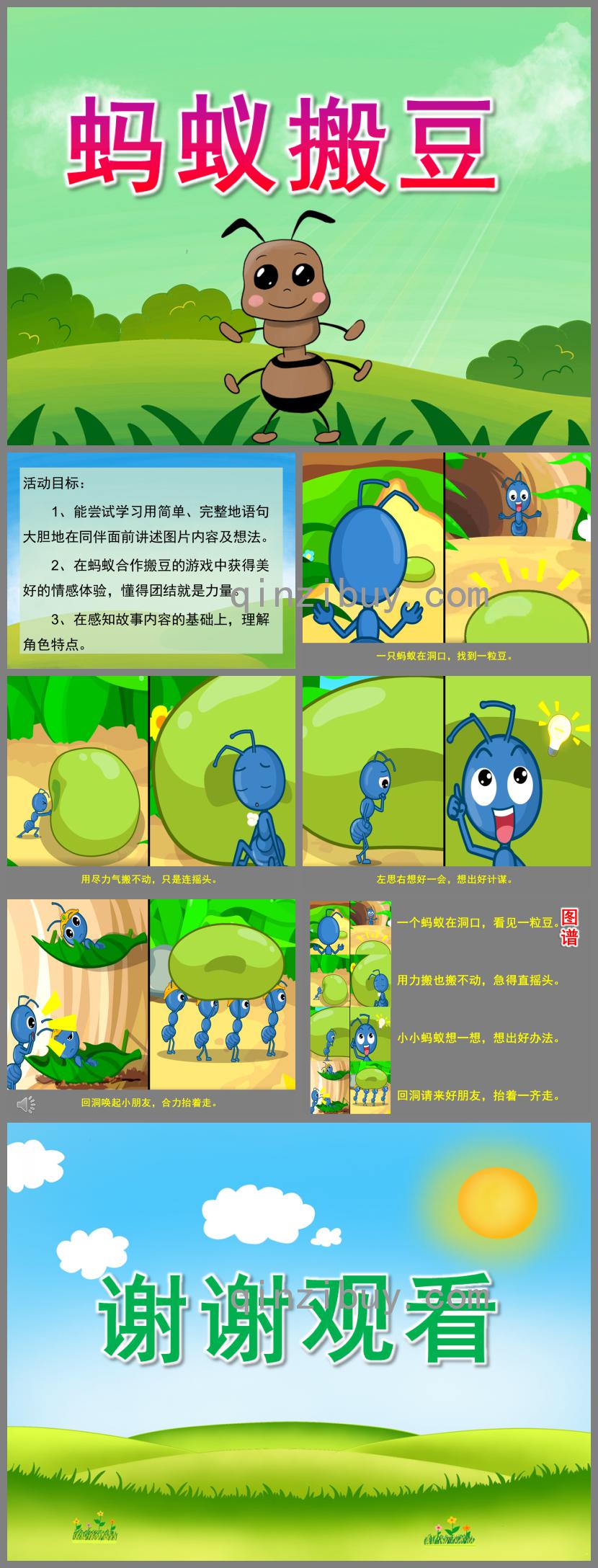 幼兒園螞蟻搬豆PPT課件動畫音樂