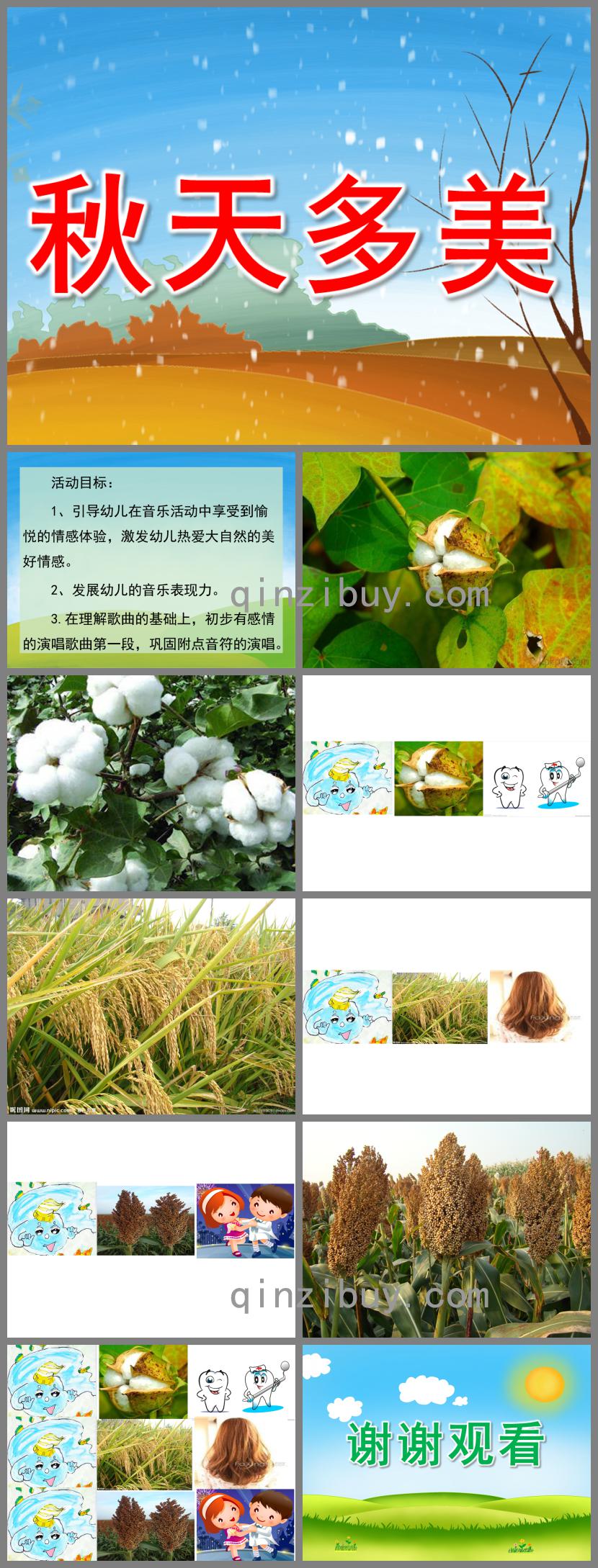 大班音樂秋天多美PPT課件