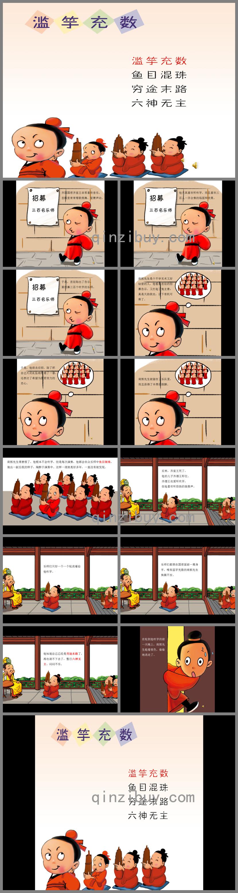 幼兒園成語故事濫竽充數PPT課件配音音樂