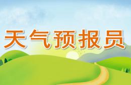 大班數學天氣預報員PPT課件