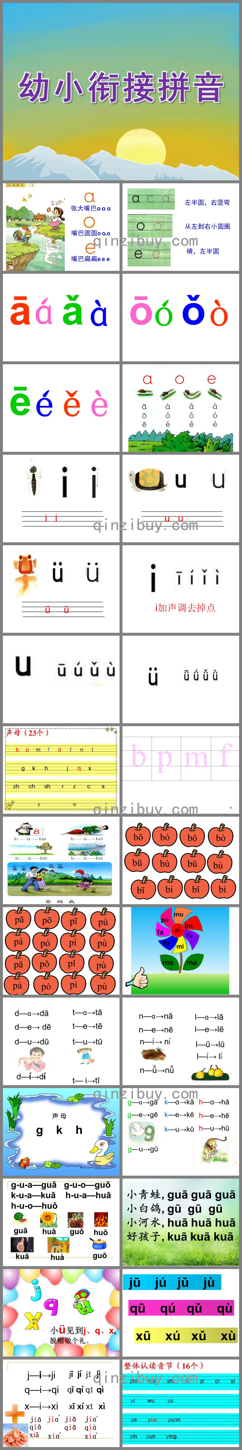 幼小銜接拼音PPT課件