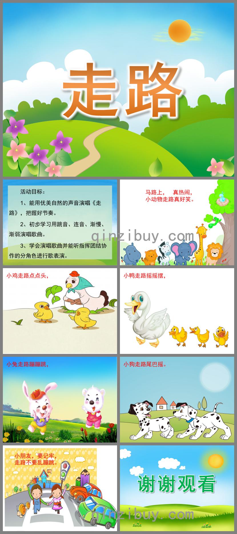 中班語言走路PPT課件