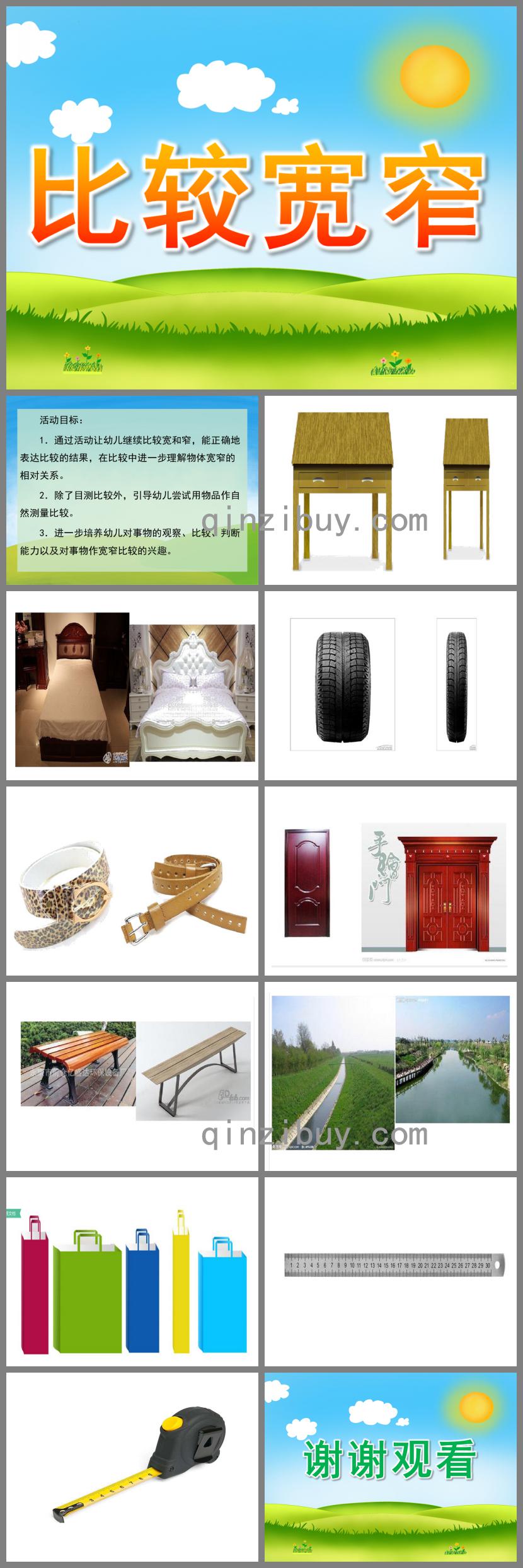 大班數學比較寬窄PPT課件