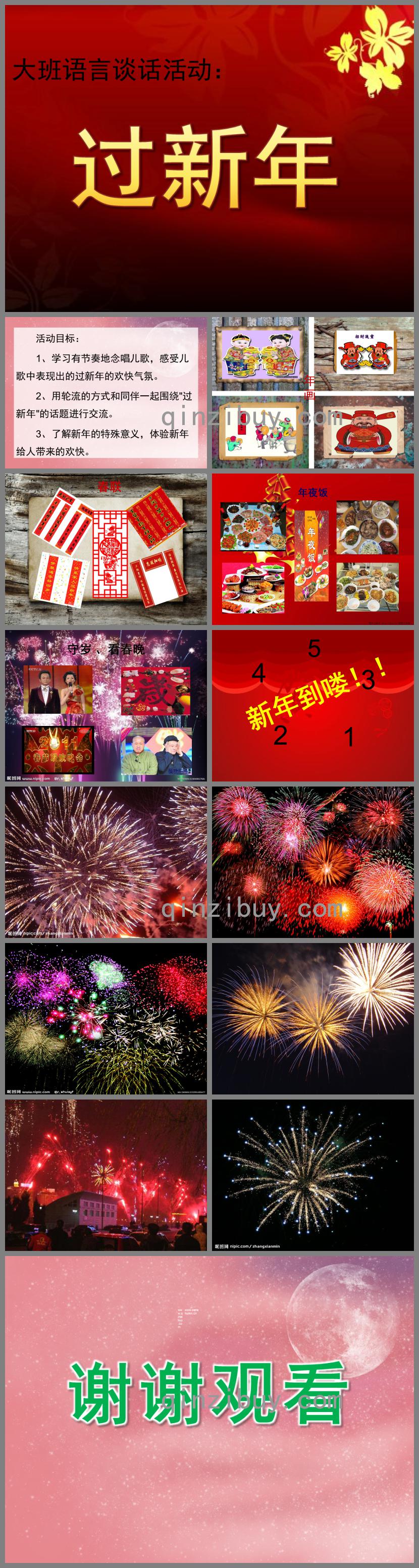 大班語言談話活動過新年PPT課件音樂