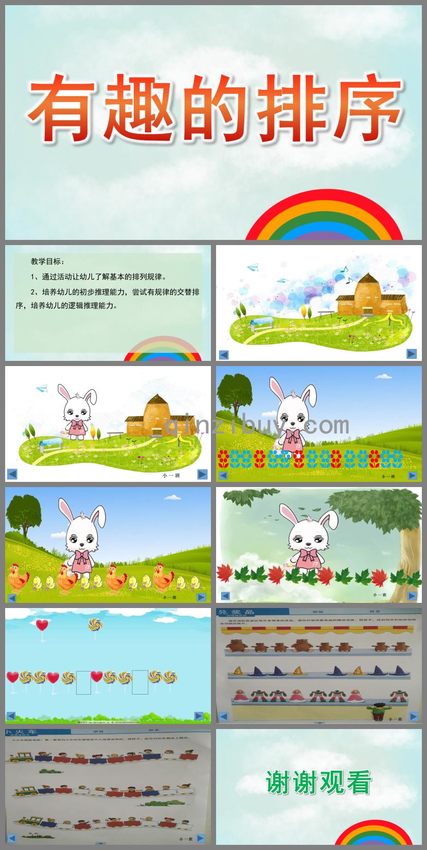 小班數學有趣的排序PPT課件