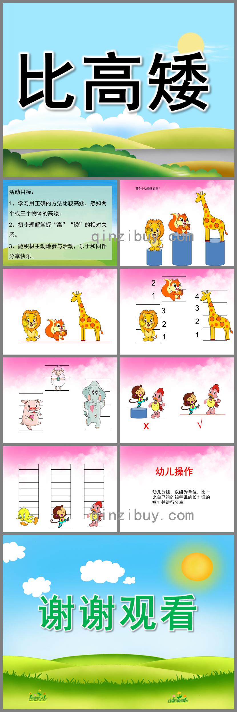 大班數學比高矮PPT課件