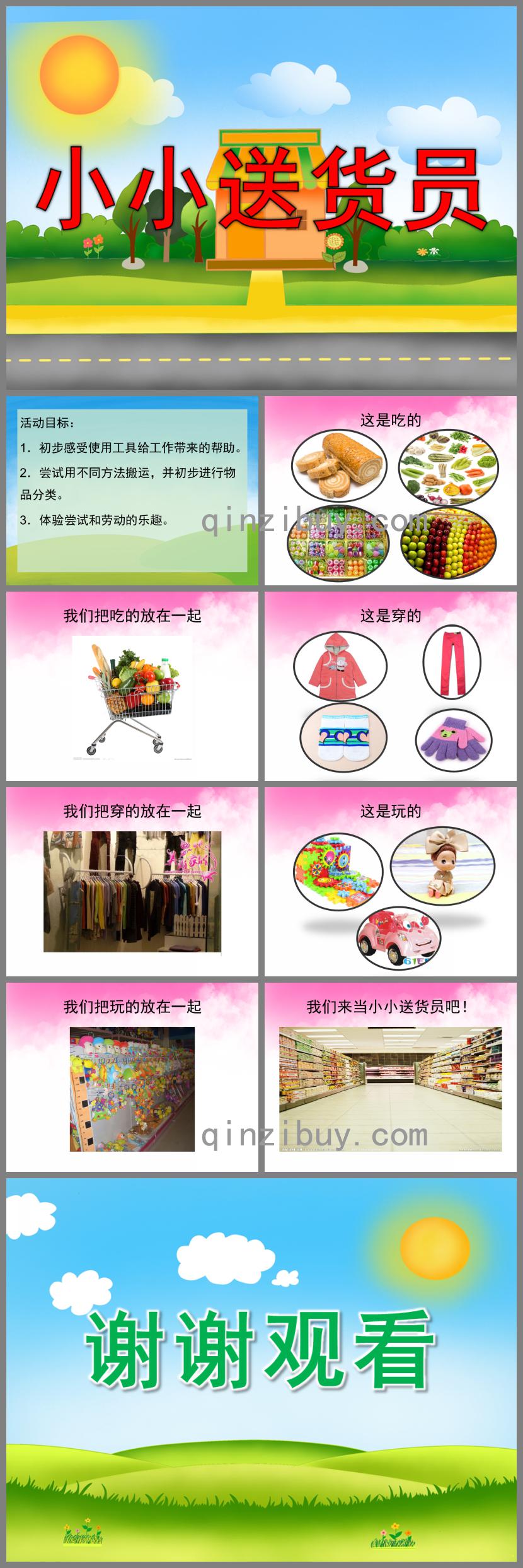 小班計算分類——小小送貨員PPT課件