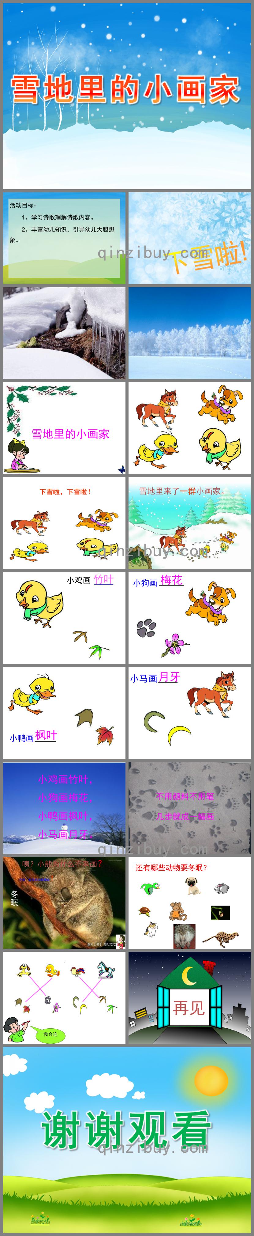 幼兒園語言雪地里的小畫家PPT課件