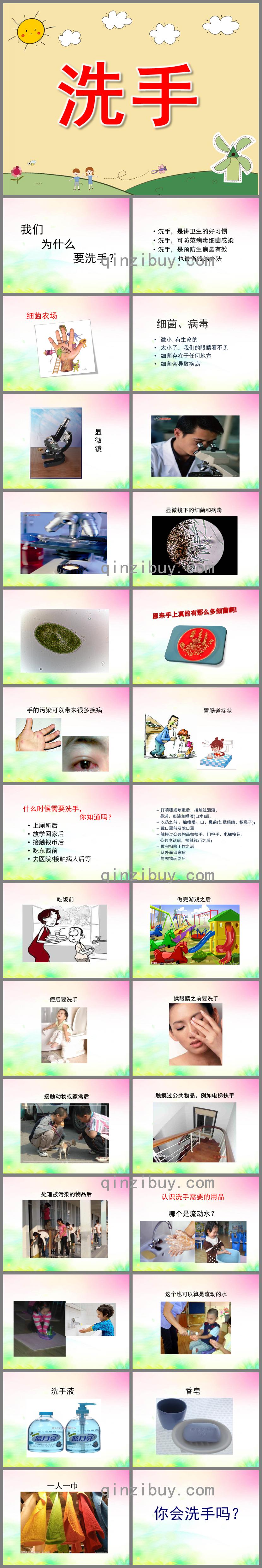 幼兒園教育小朋友們怎樣洗手PPT課件