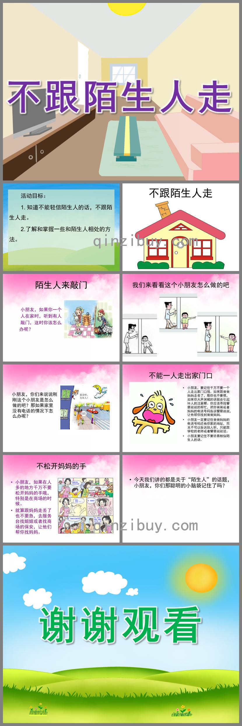 幼兒園安全教育不跟陌生人走PPT課件