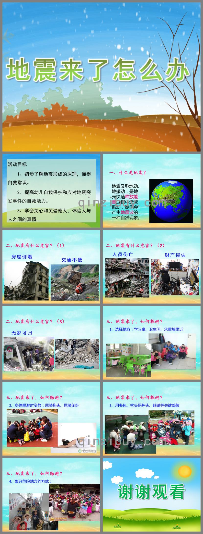 大班科學地震來了怎么辦PPT課件