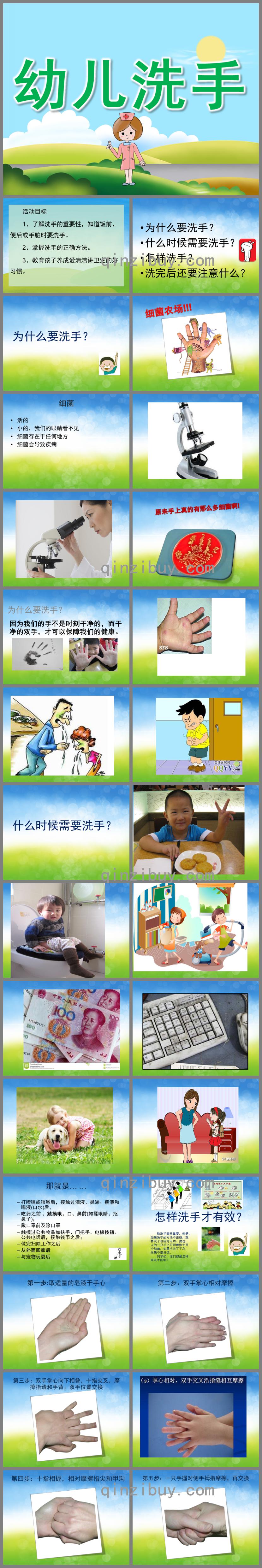 幼兒洗手PPT課件