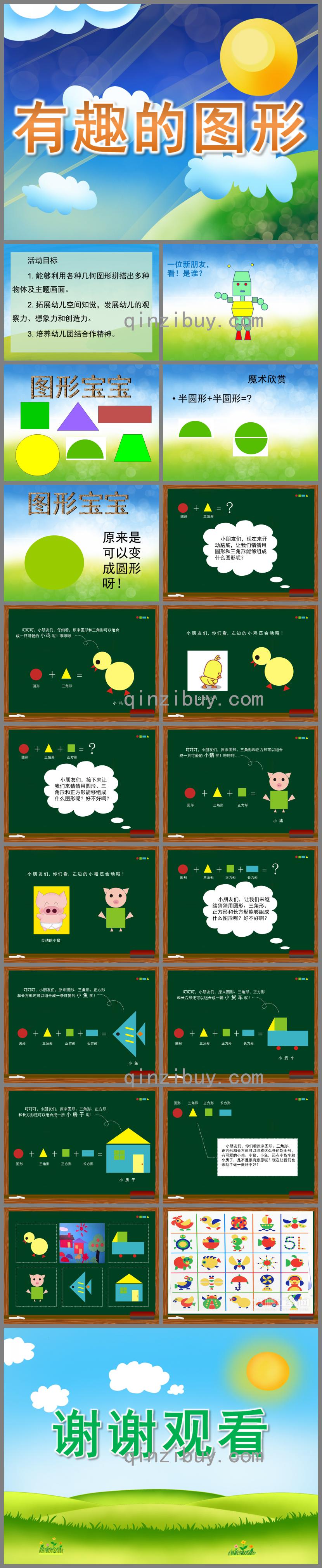 大班數(shù)學(xué)有趣的圖形PPT課件