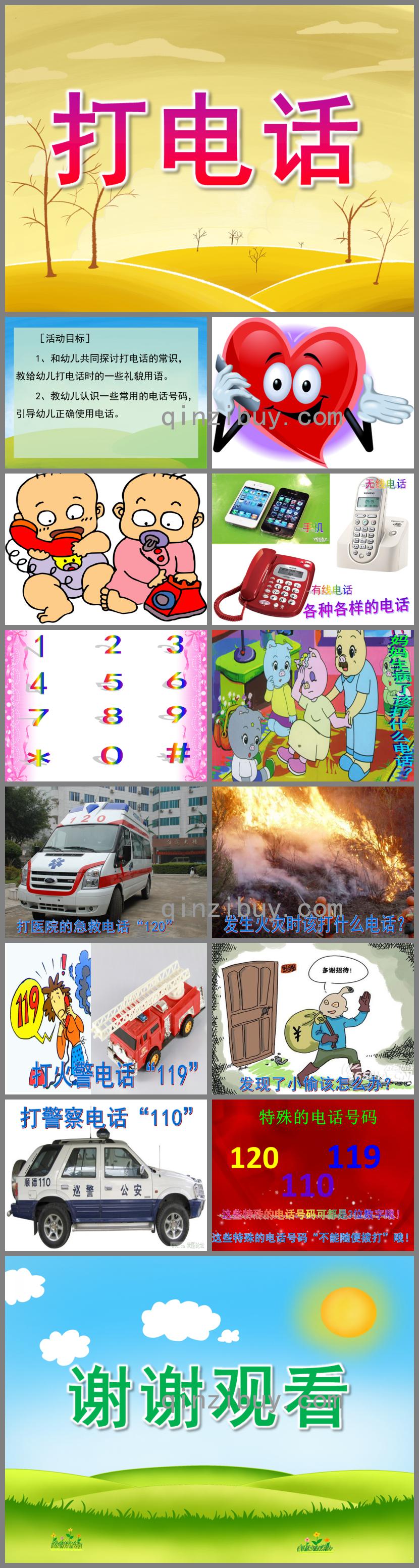 中班打電話PPT課件