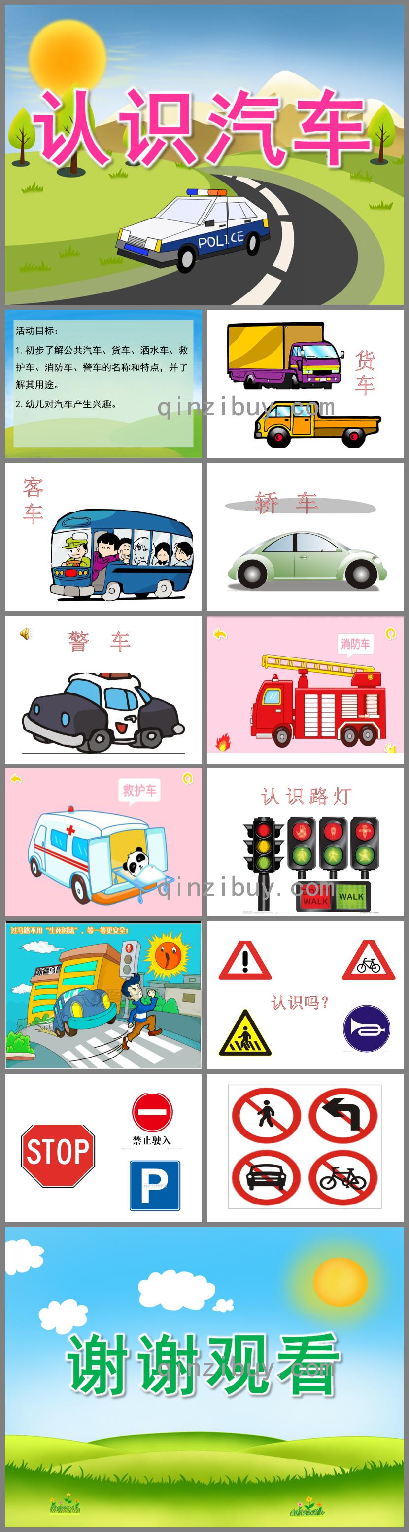 小班科學認識汽車PPT課件