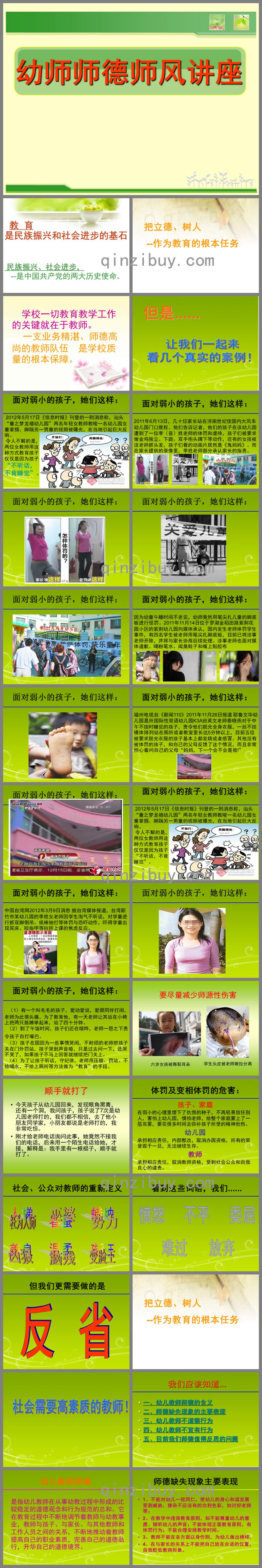 幼師師德師風(fēng)講座PPT課件