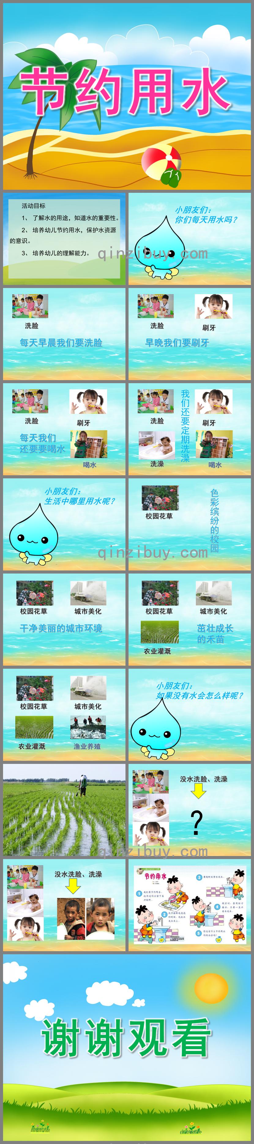 中班科學節約用水PPT課件