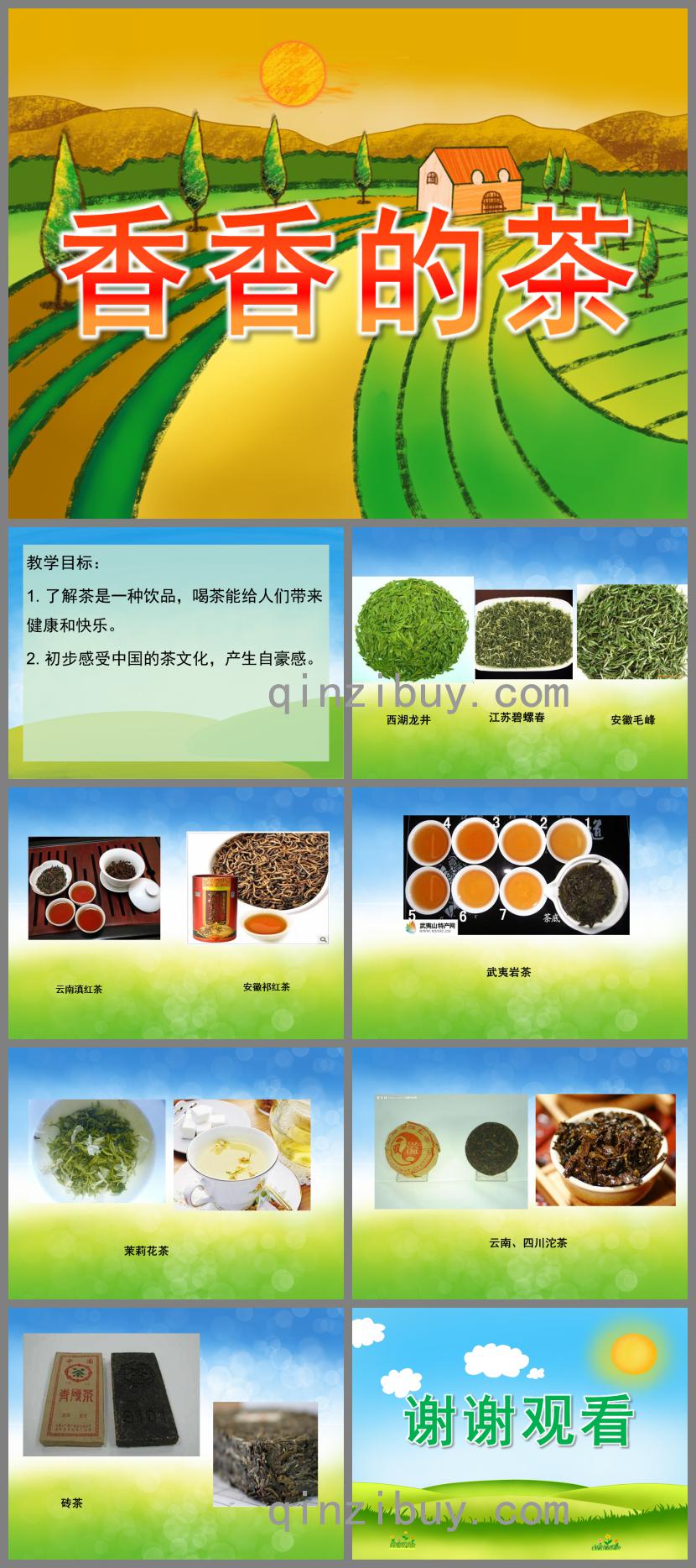 大班社會香香的茶PPT課件