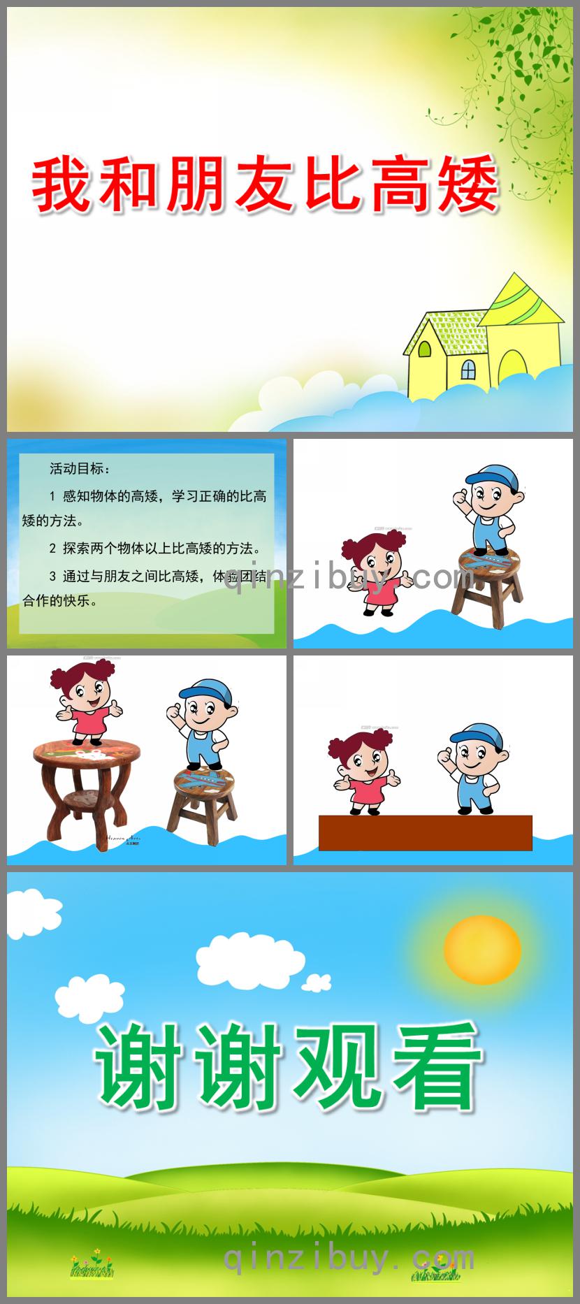 幼兒園數學我和朋友比高矮PPT課件