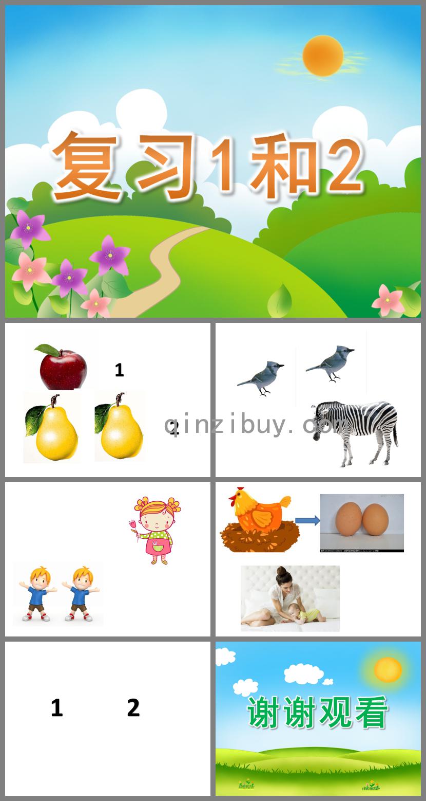 小班數(shù)學(xué)復(fù)習(xí)1和2的PPT課件