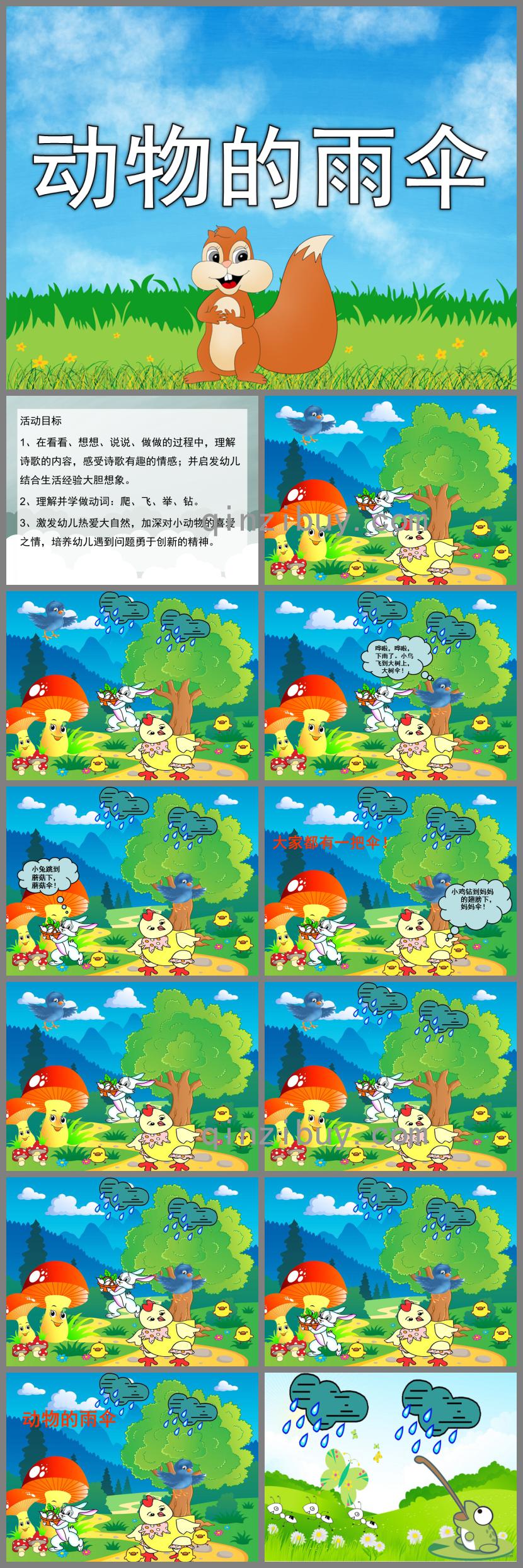 中班語言活動動物的雨傘PPT課件
