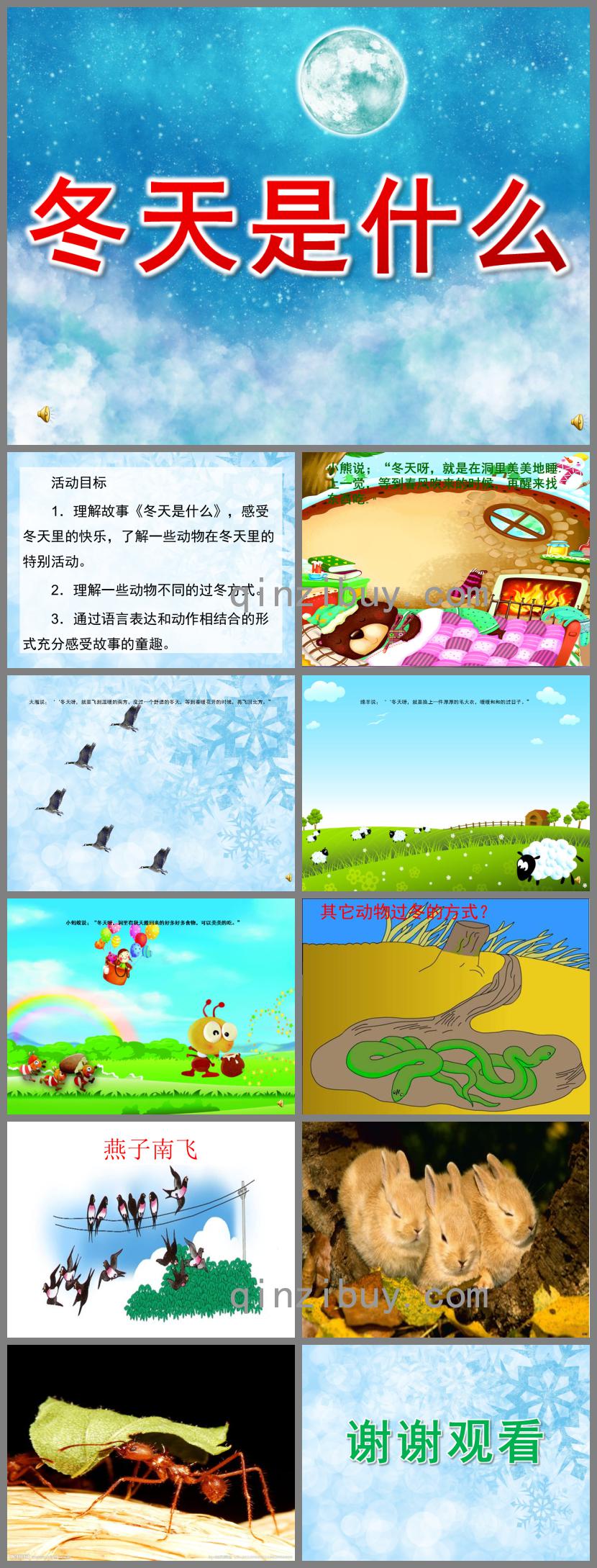 中班語言冬天是什么PPT課件配音音樂