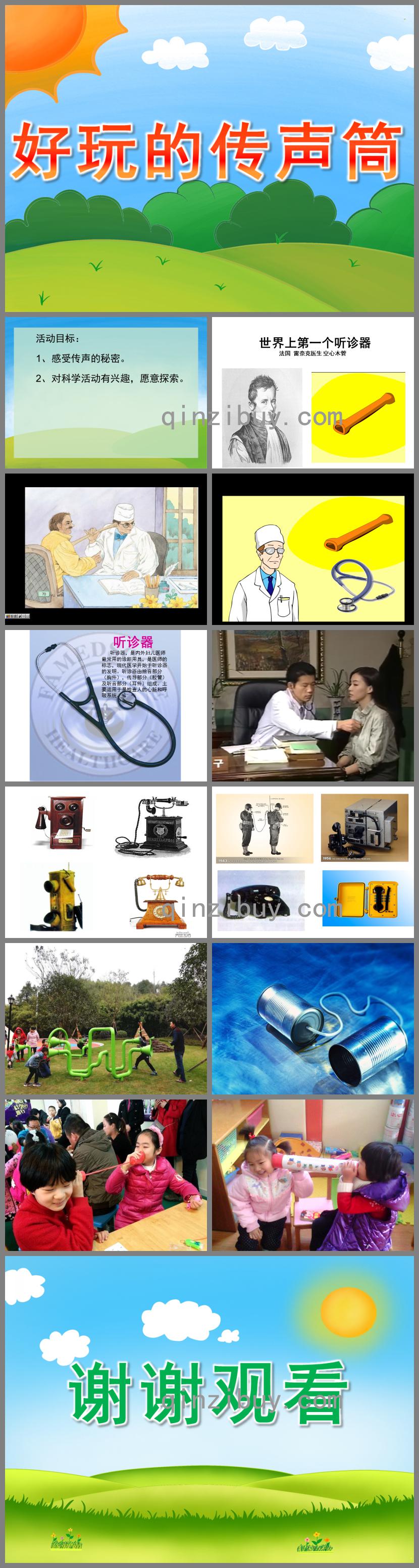 大班科學活動好玩的傳聲筒PPT課件