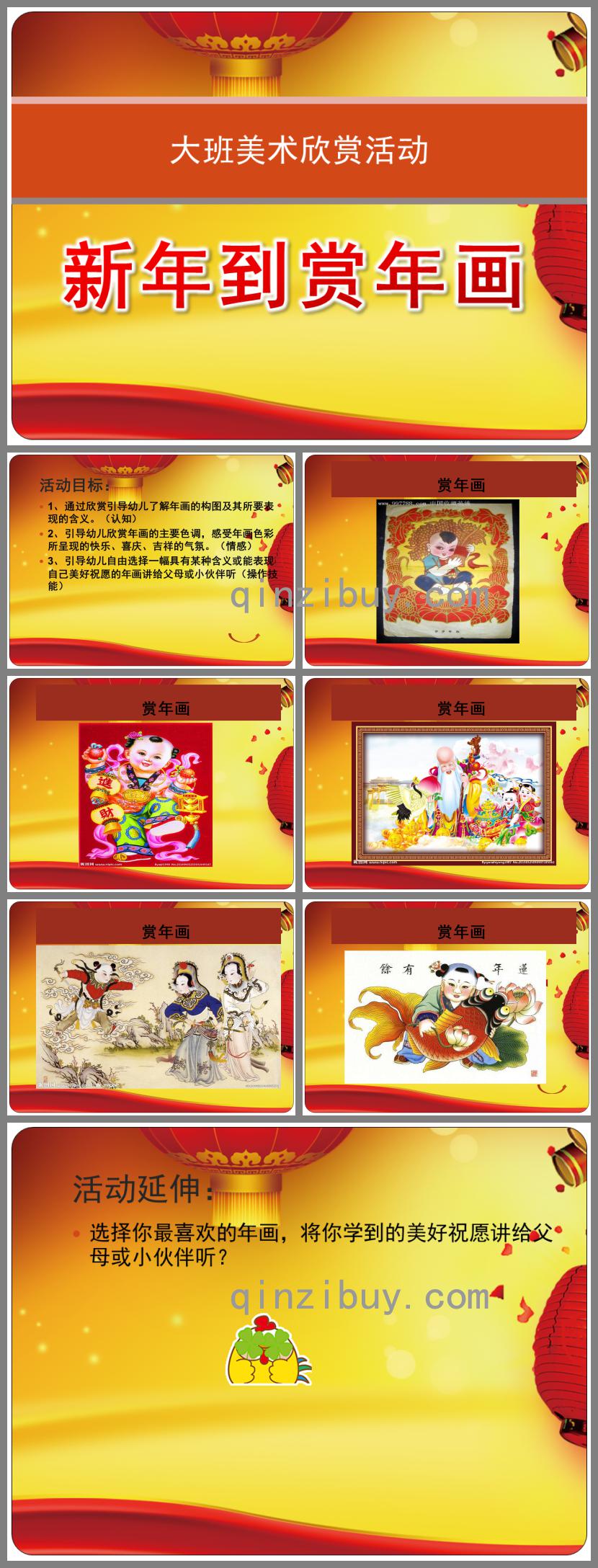 大班美術新年到賞年畫PPT課件音樂