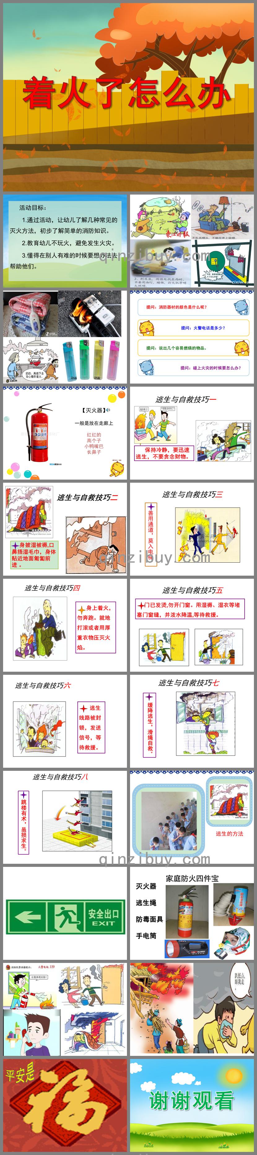 中班健康著火了怎么辦PPT課件