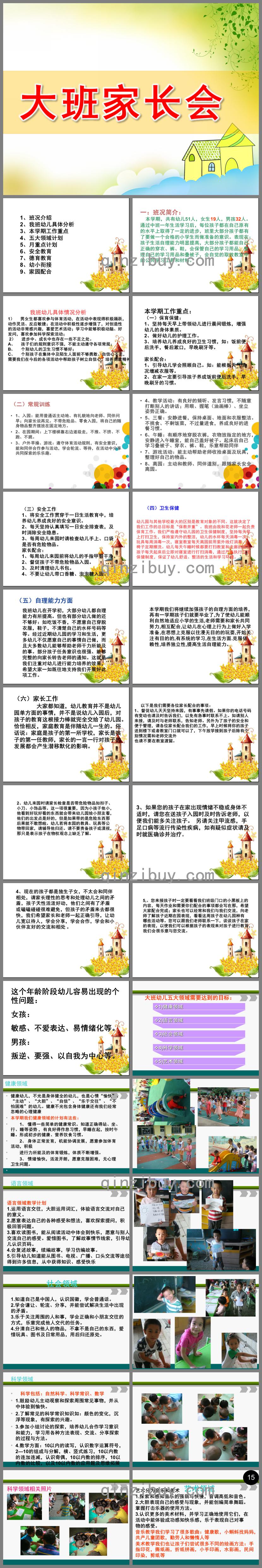 幼兒園大班家長會完整版PPT課件