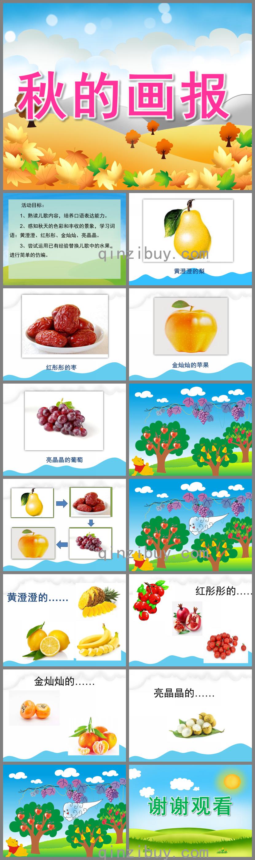 中班語言活動秋的畫報PPT課件