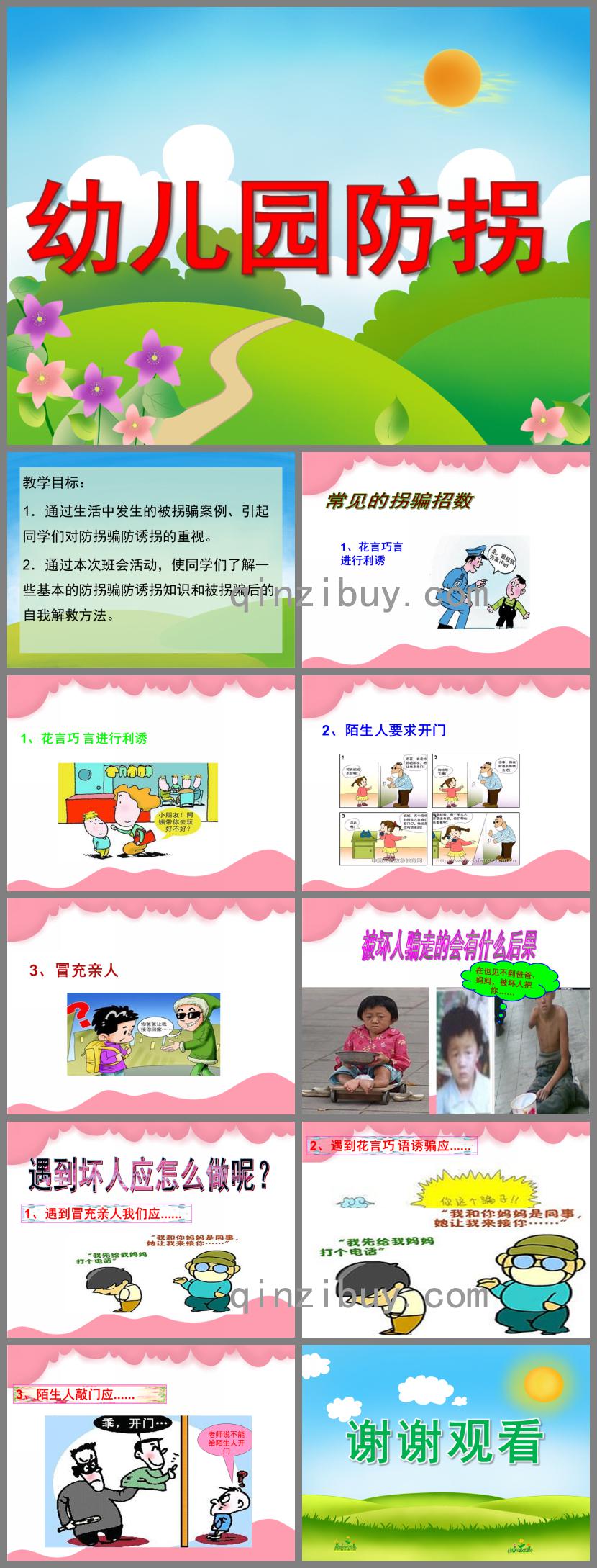 大班安全防拐安全教育PPT課件
