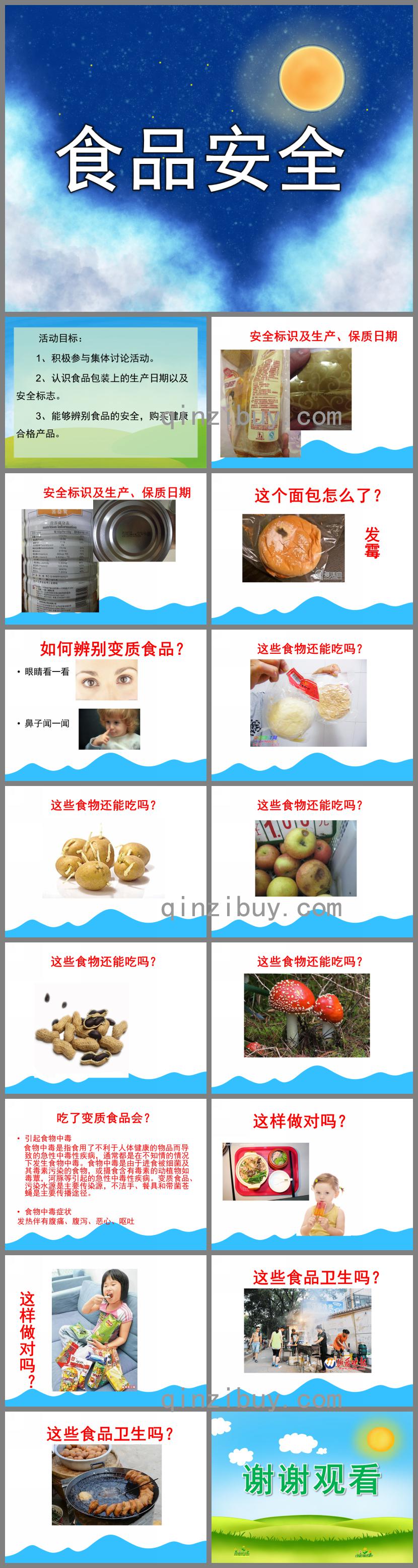 大班健康食品安全PPT課件