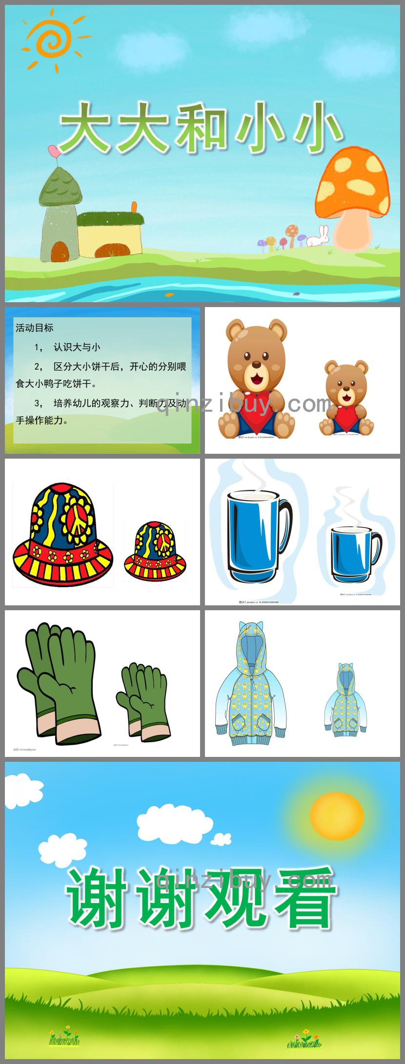 小班數學大大和小小PPT課件