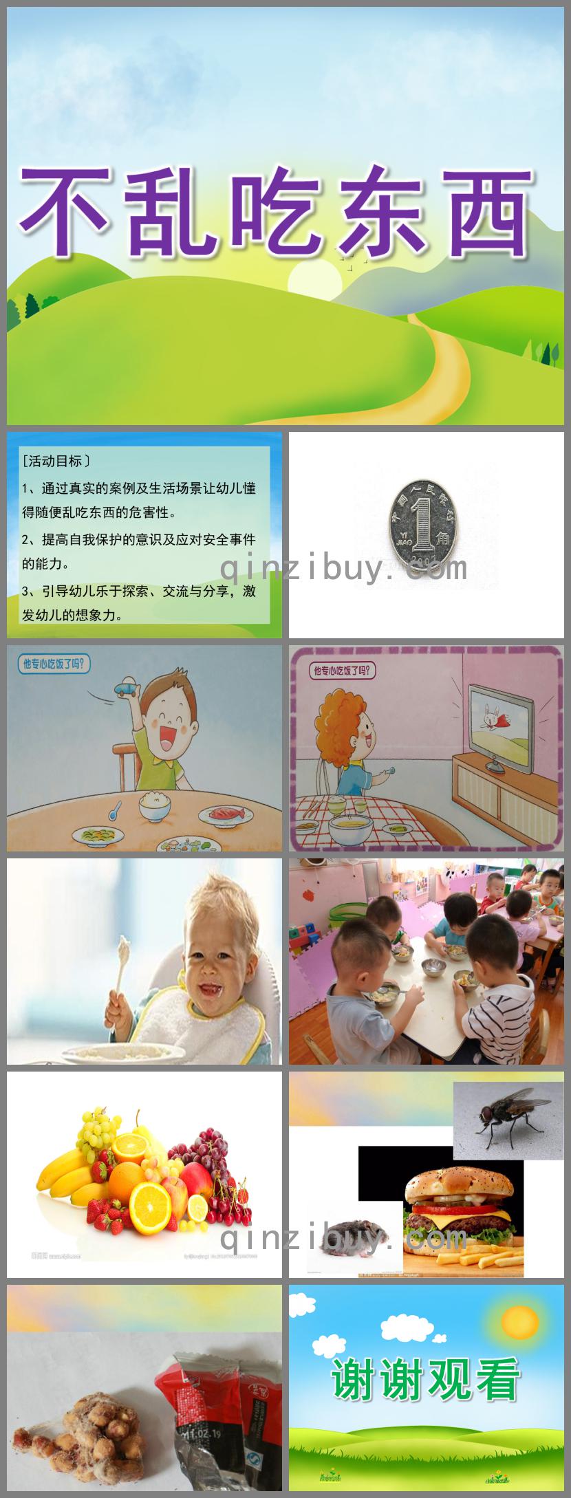 幼兒園健康不亂吃東西PPT課件